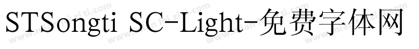 STSongti SC-Light字体转换